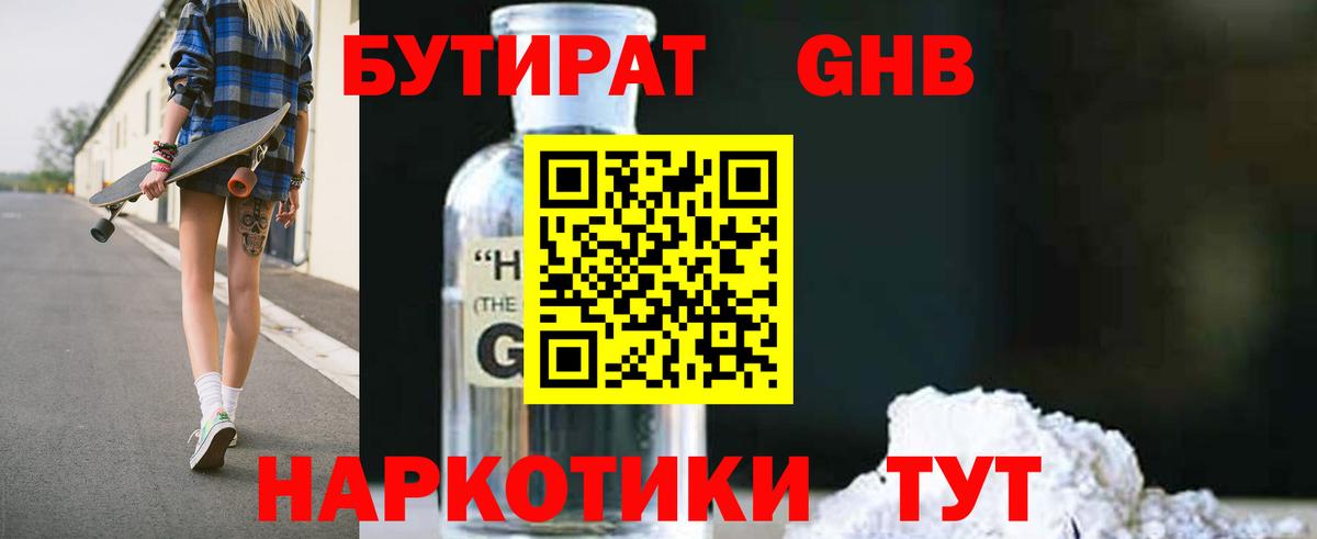 Бутират BDO  Вход с VPN  Великий Устюг 