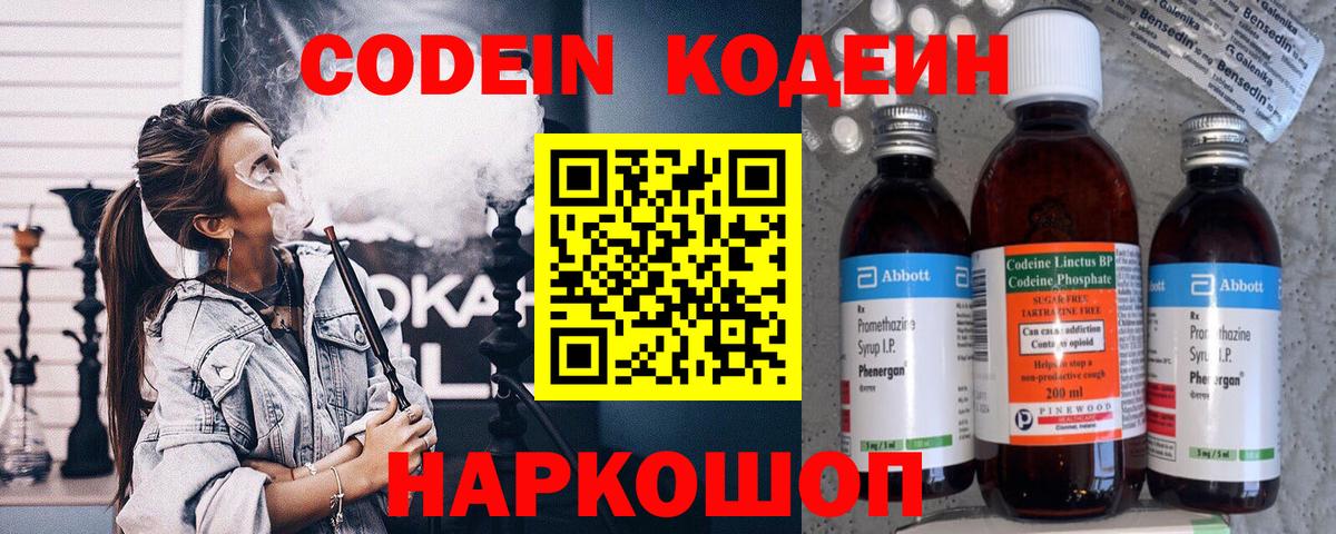 Кодеиновый сироп Lean Purple Drank  Кодеиновый сироп Lean Purple Drank  Великий Устюг  Вход с VPN 