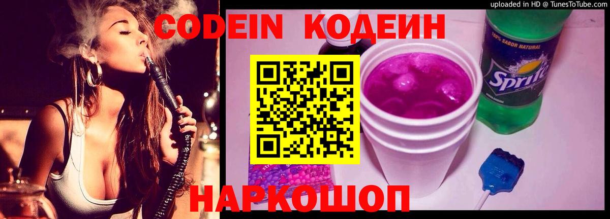 Codein Purple Drank Великий Устюг